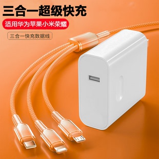 一拖三充电器三合一数据线充电器适用苹果华为小米数据线tpyec插头手机充电器快充带头多功能套装正品充电头