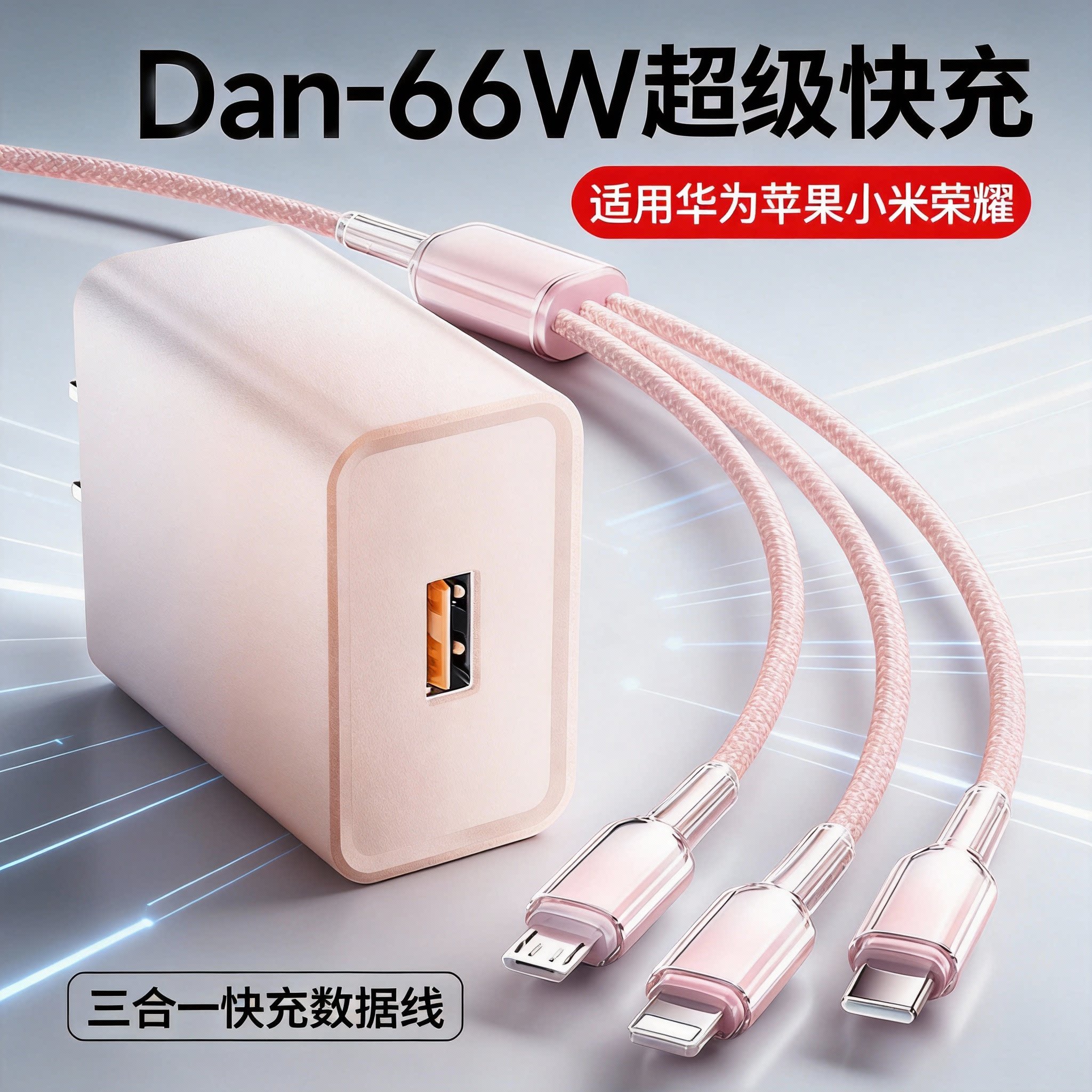 三合一适用苹果小米vivo华为oppo快充套装数据线充电线器一拖三Typec安卓多头多功能三头手机车载