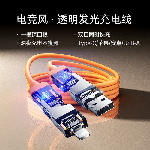 65W四合一超级快充数据线车载快充线双typec液态硅胶充电线双头tpyec接口二拖二闪充电器线适用iphon安卓手机
