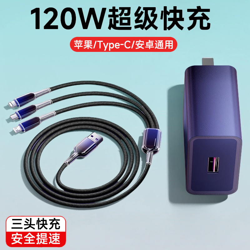 三合一快充套装数据线适用苹果小米vivo华为oppo充电线器一拖三Typec安卓多头多功能三头手机车载