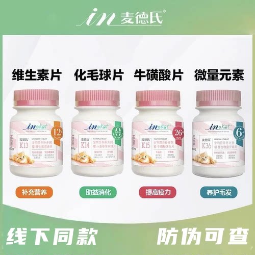 麦德氏猫咪营养片补充维生素