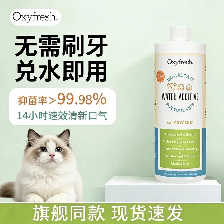 Oxyfresh奥可亲宠物洁齿水进口犬猫通用漱口水除口臭饮用防牙结石 - 实物图