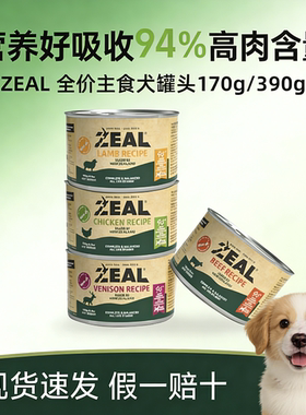 Zeal狗狗罐头新西兰进口0号罐成犬幼犬狗粮营养无谷增肥正品主食