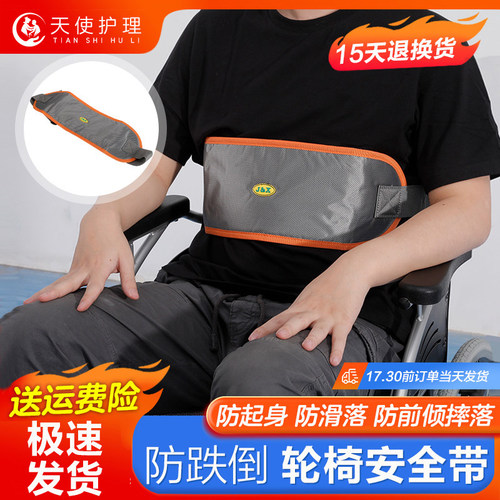 轮椅安全带保险带防滑防护老人约束带轮椅配件坐便椅固定束缚绑带