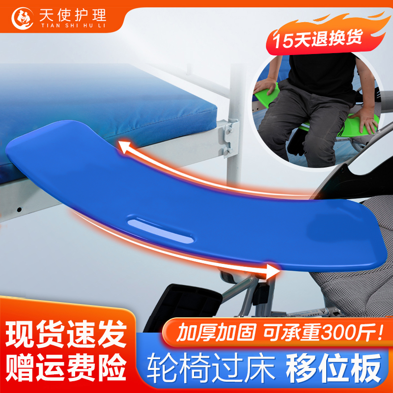 卧床老人过床移位板轮椅转移板残疾人偏瘫痪上下车老年人移位神器