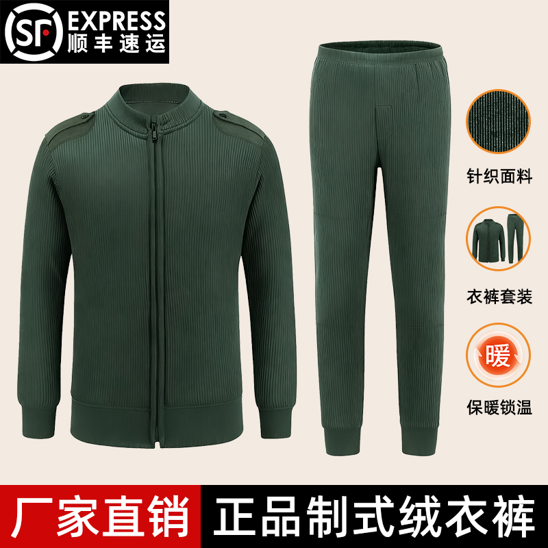 正品制式绒衣裤冬季绒衣绒裤套装男款防寒保暖军绿色抓绒衣毛衣裤