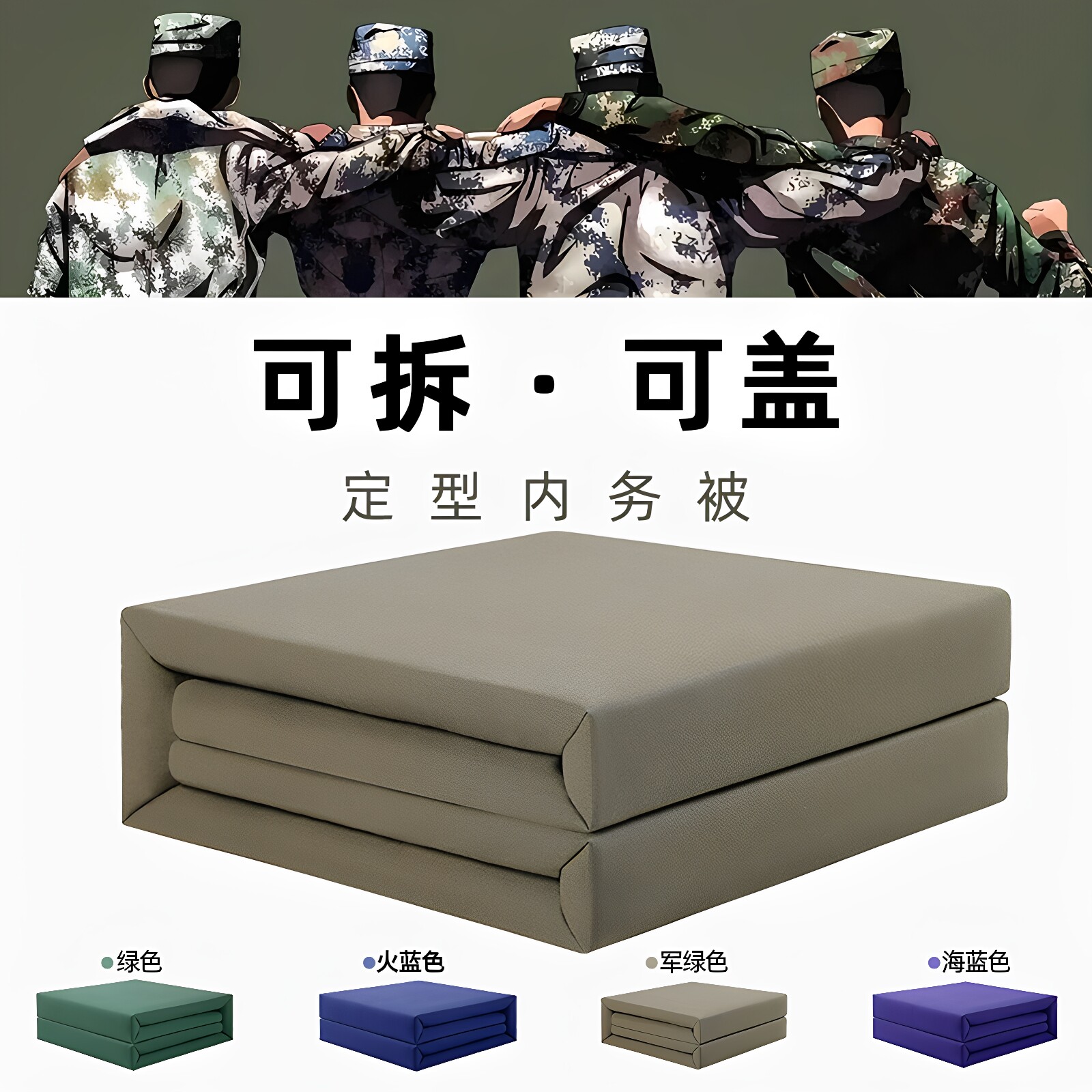 手工内务被可盖定型热熔被豆腐块棉被军绿色军训被宿舍纯棉模型被