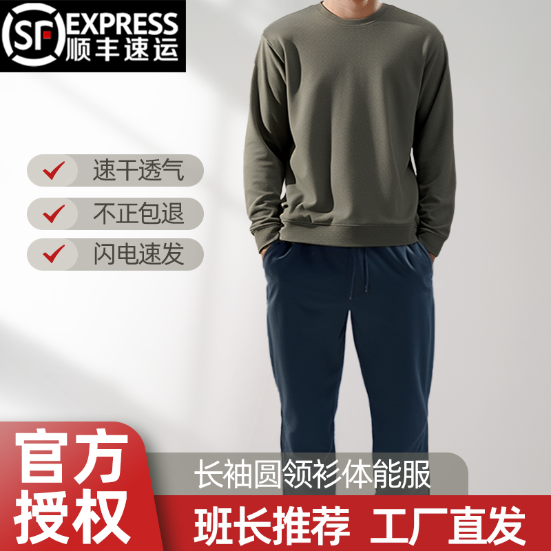 际华3543体能训练服套装男春秋速干长袖长裤户外作训圆领T恤上衣