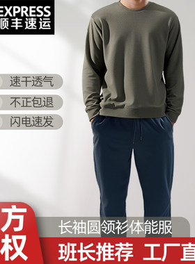 际华3543体能训练服套装男春秋速干长袖长裤户外作训圆领T恤上衣
