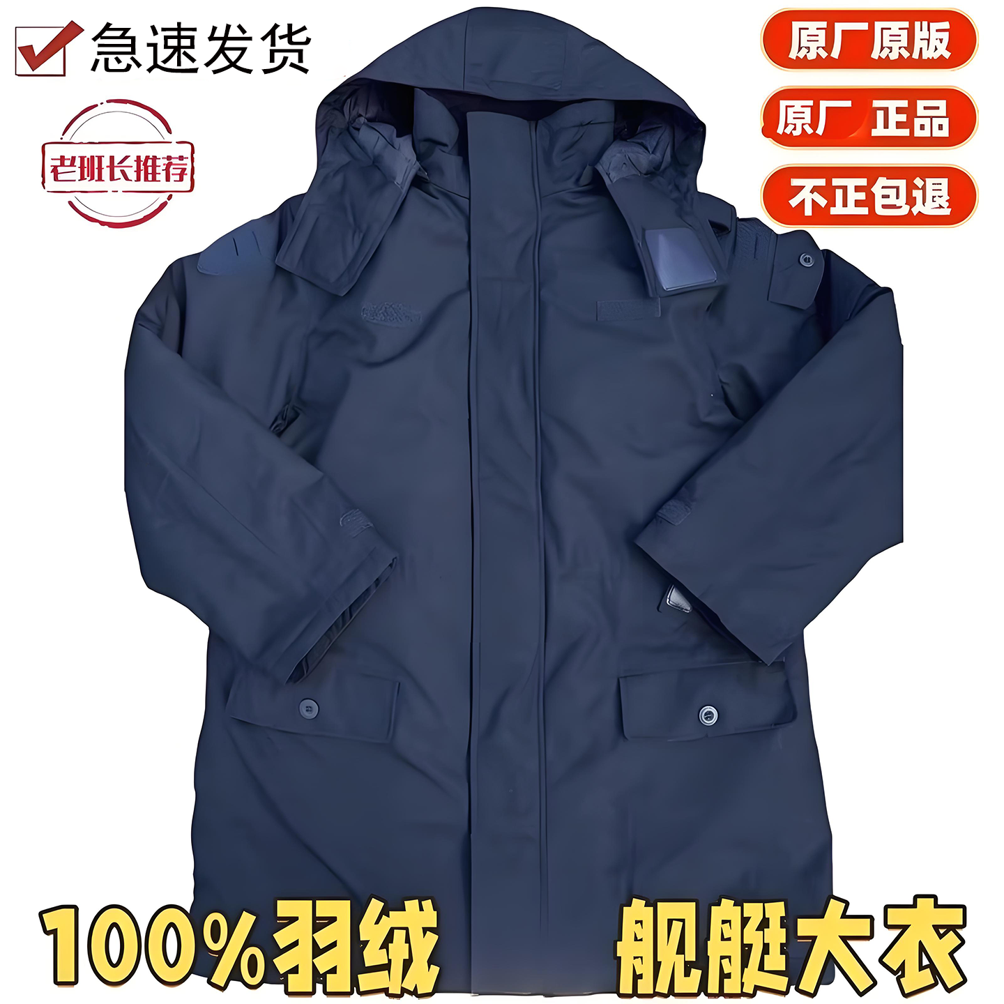 新舰艇羽绒大衣藏青色可拆卸内胆冬季加厚防寒保暖原厂羽绒大衣男