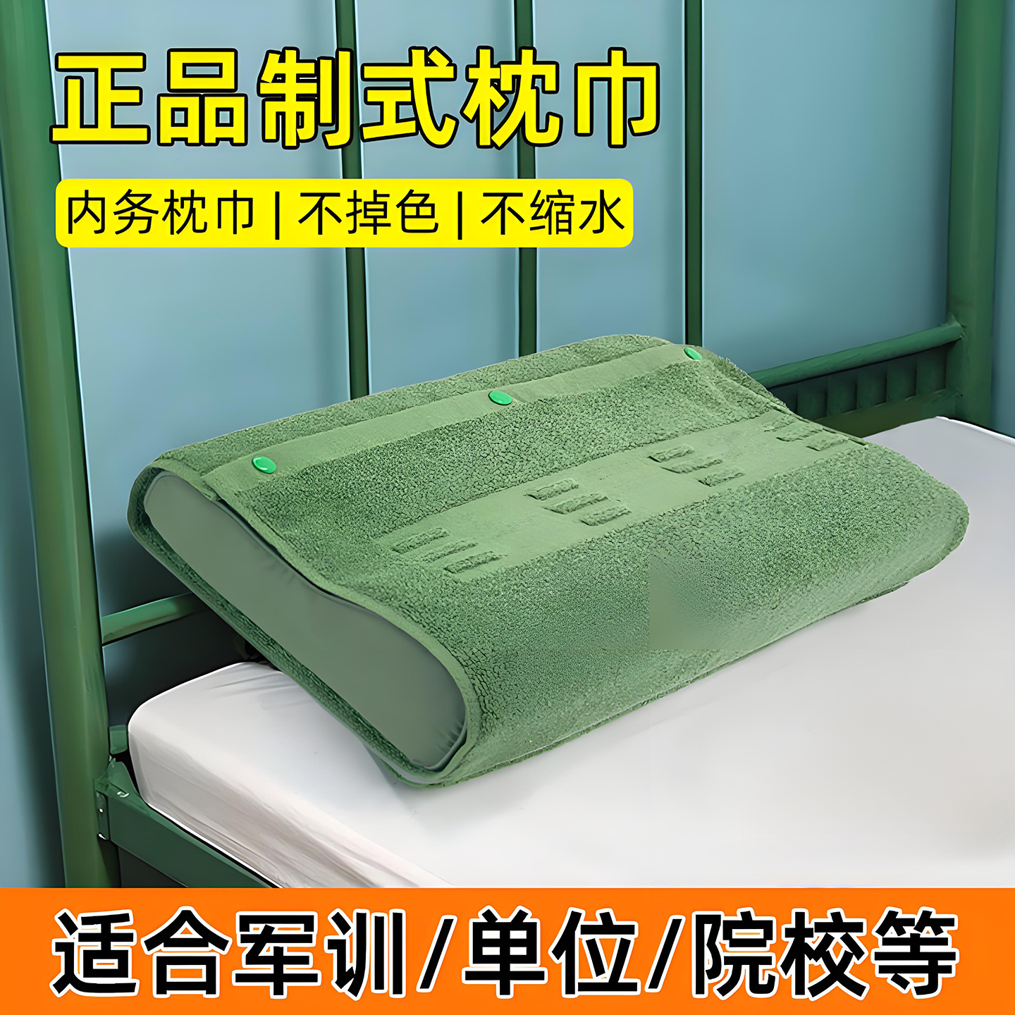 正品制式枕巾枕套宿舍单人枕头毛巾带扣防滑防脱落柔软加厚枕头巾