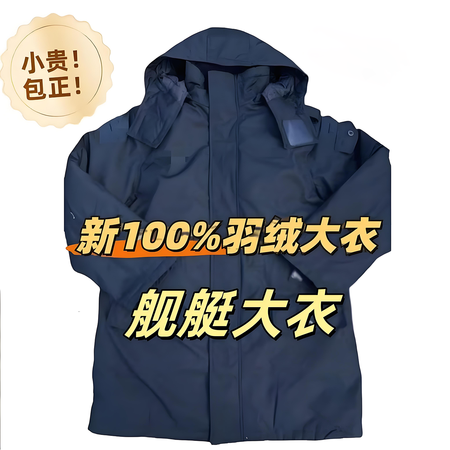 新款藏青羽绒大衣冬季保暖防寒加厚羽绒内胆可拆卸棉袄羽绒棉大衣