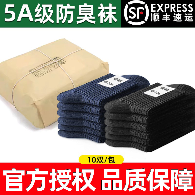 臭脚包退正品制式军迷袜子男