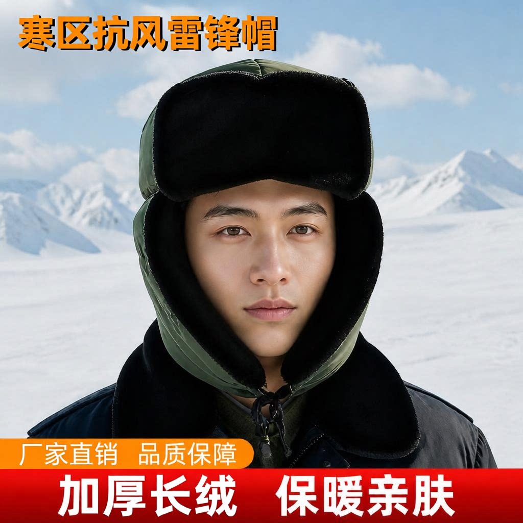 加厚雷锋帽男款冬季户外防风防寒骑行帽子东北零下保暖冬帽棉帽