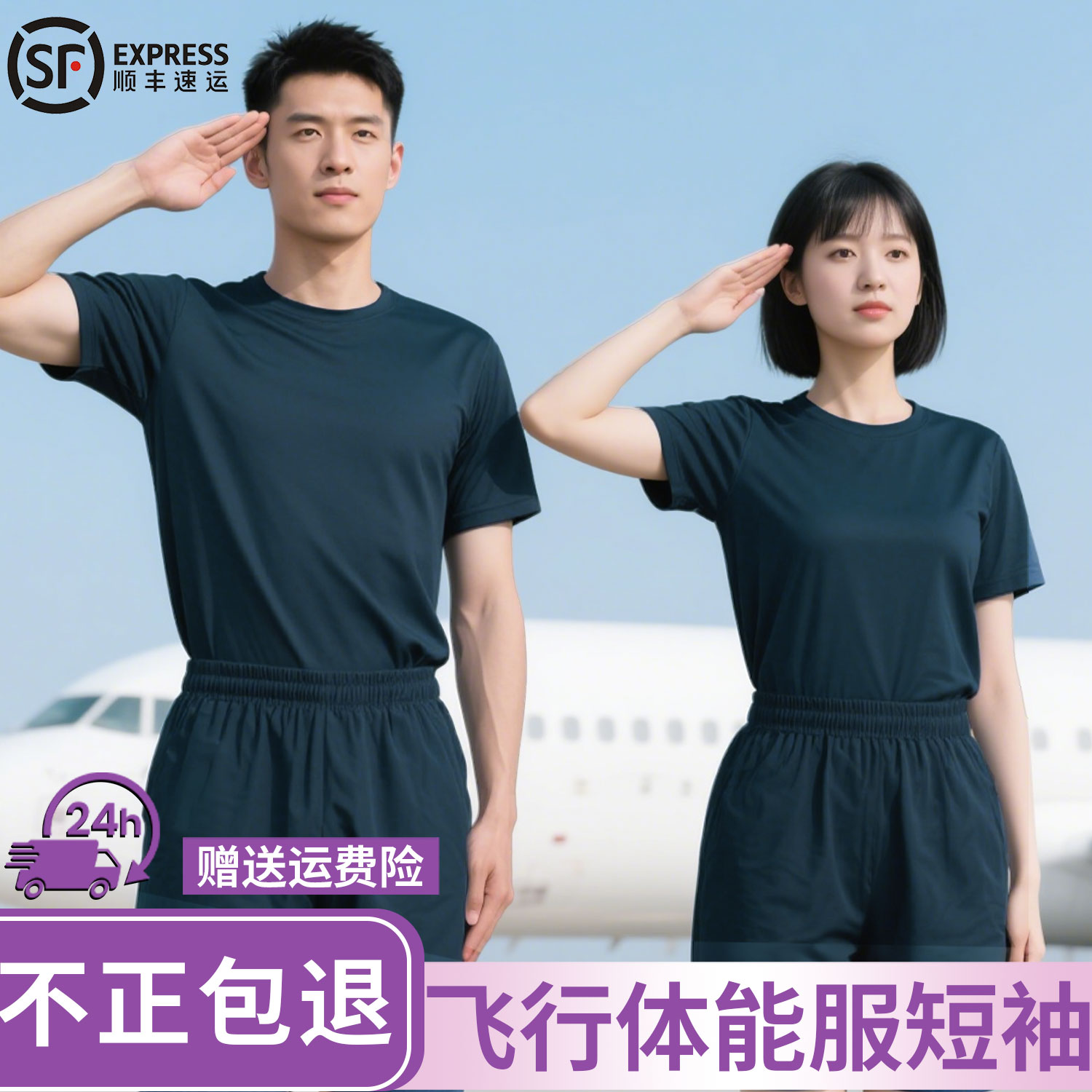 际华正品速干飞行体能服短袖圆领