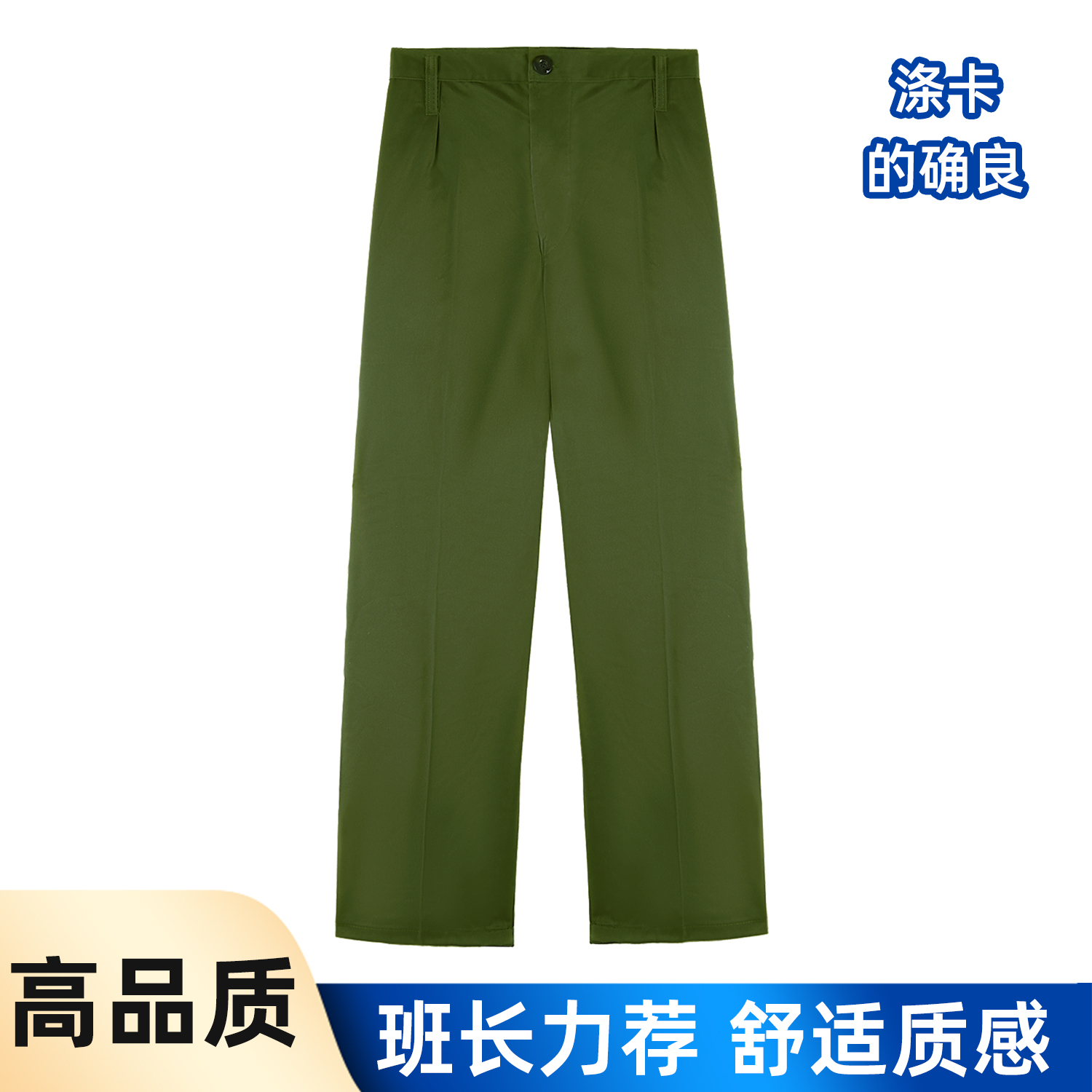 正品军绿色老式长裤怀旧演出裤子