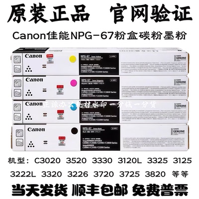 原装佳能NPG-67粉盒C3330 3325 3320 3525 3520 3020 3130 碳墨粉