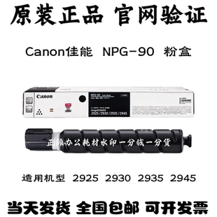 原装佳能NPG-90粉盒iR2925 2930 2935 2945碳粉墨粉