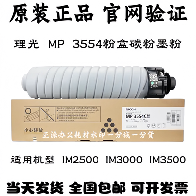 原装理光lM3554 IM2500 IM3000 IM3500 SP3054SP 2555SP 3555粉盒