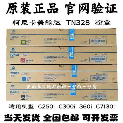原装柯尼卡美能达TN328粉盒 C250i C300i C360i C7130i 碳粉 墨粉