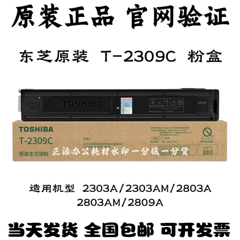 原装东芝T-2309C粉盒2303A/2303AM/2803AM 2809A/2309A碳粉墨粉筒
