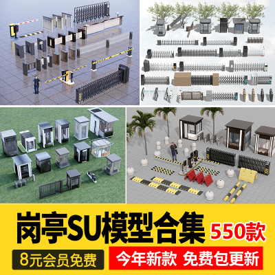 现代大门入口岗亭SU模型异形住宅小区学校厂区门楼门卫室草图大师