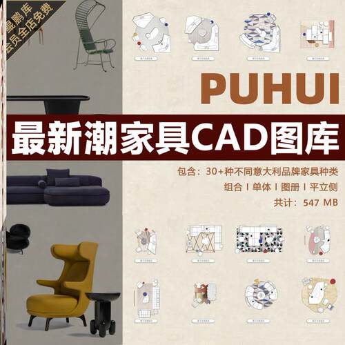 2026最新潮网红cad图库意大利品牌家具桌椅沙发床品cad图块模块型