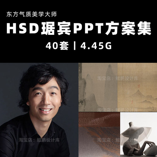 HSD水平线琚宾PPT方案设计合集酒店售楼会所养老项目餐厅展厅PPT