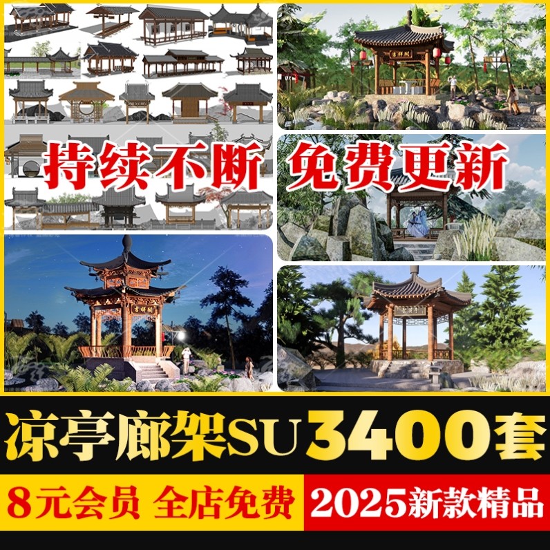 凉亭亭子廊架SU模型库中式欧式古建园林草图大师建筑景观构件素材