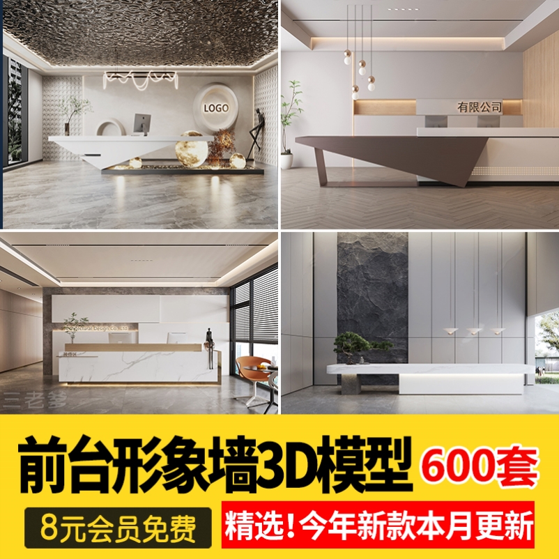 前台接待3dmax素材 室内工装会所创意办公大厅大堂服务台3d模型库