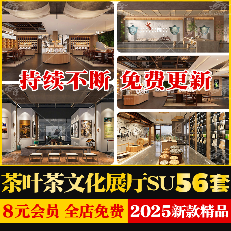 新中式非遗博物馆茶文化展厅茶室茶叶产品展示空间展台茶桌SU模型