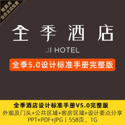 2026新全季酒店设计标准手册5.0完整版酒店外观公区客房设计标准