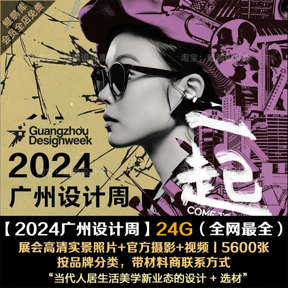 2026广州设计周设计展现场高清实景照片视频品牌展商联系方式资料