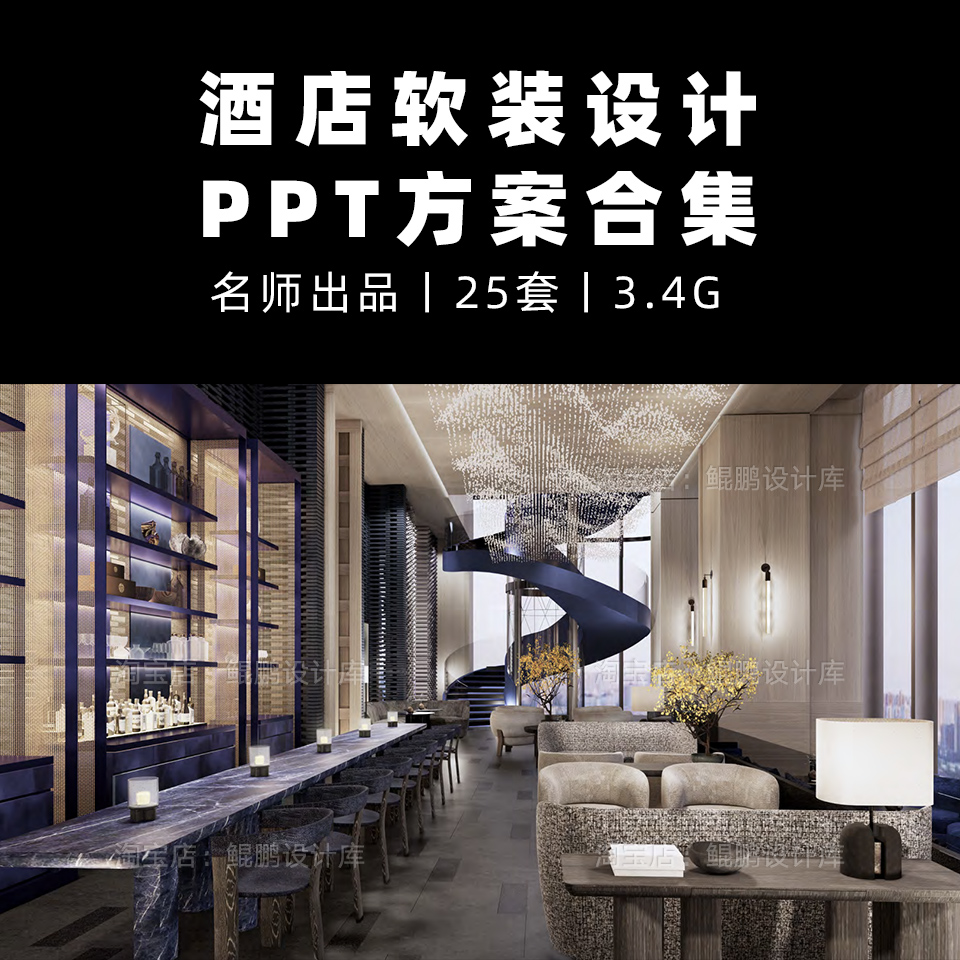 2025酒店软装设计方案PPT公区客房标准间软装方案册艺术品方案