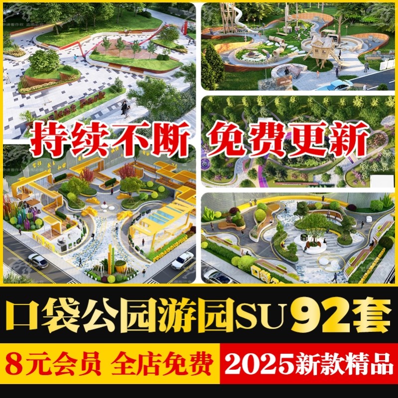 口袋公园市政广场街头小游园街角沿街城市商业街现代景观su模型库