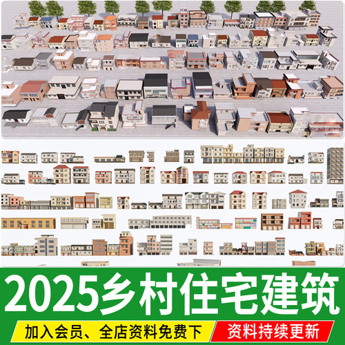 乡村住宅简模建筑 民居民房乡镇楼房新农村老房子改造su模型素材