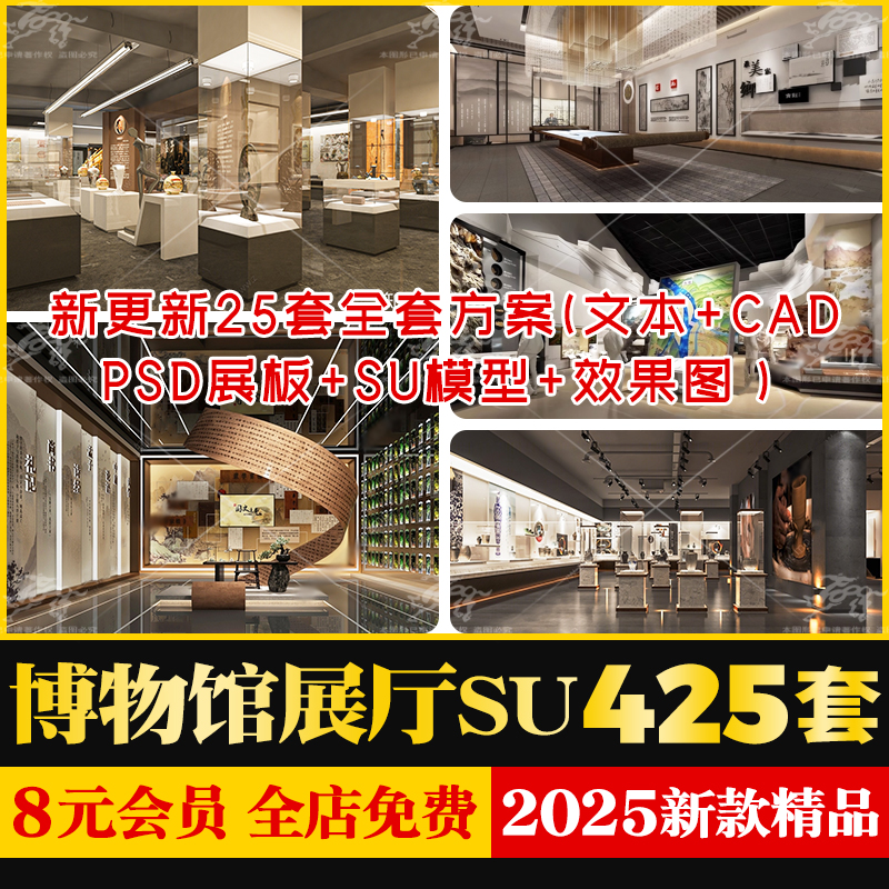 新中式传统文化艺术馆博物馆展览馆展厅空间全套SU模型CAD展板PSD