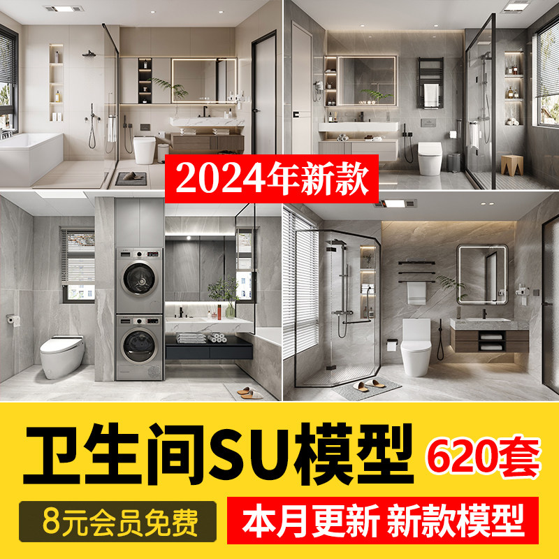 浴室卫生间卫浴SU模型库家装草图大师马桶洗手盆浴缸淋浴sketchup