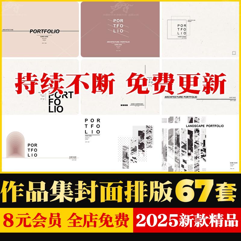 建筑景观室内留学考研作品集封面排版多尺寸简约风AI可编辑模板PS
