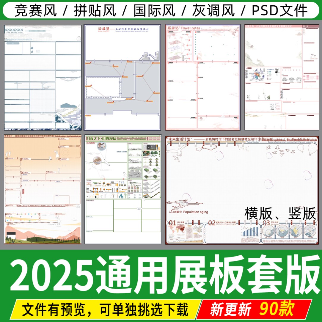2026环艺景观城市规划A0A1毕业生作品设计横版PS展板PSD排版模板图片