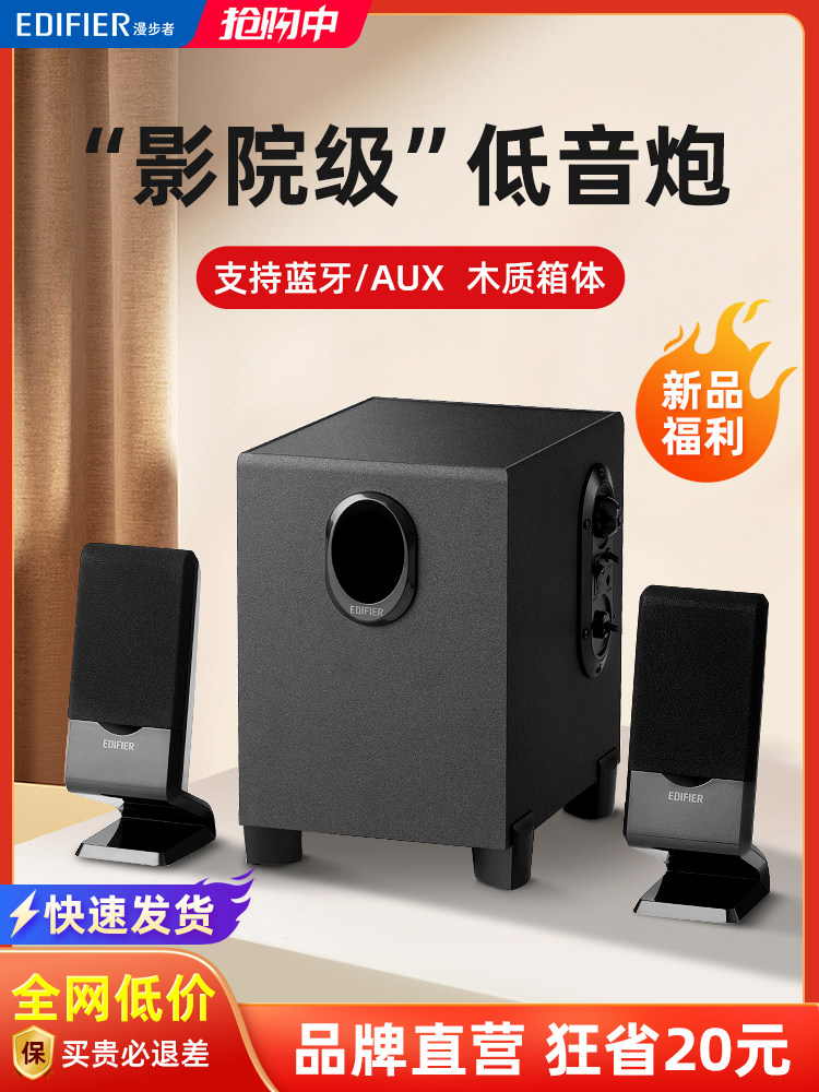 漫步者电脑音响蓝牙有线台式家用小音箱低音炮有源多媒体用r101v