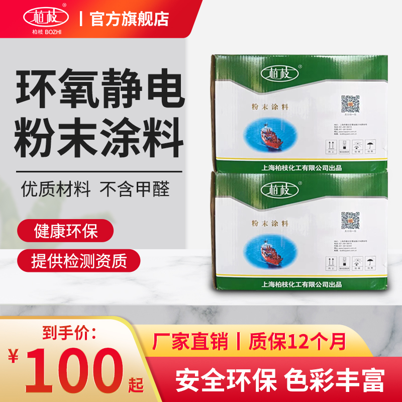 柏枝粉末涂料耐高温塑粉