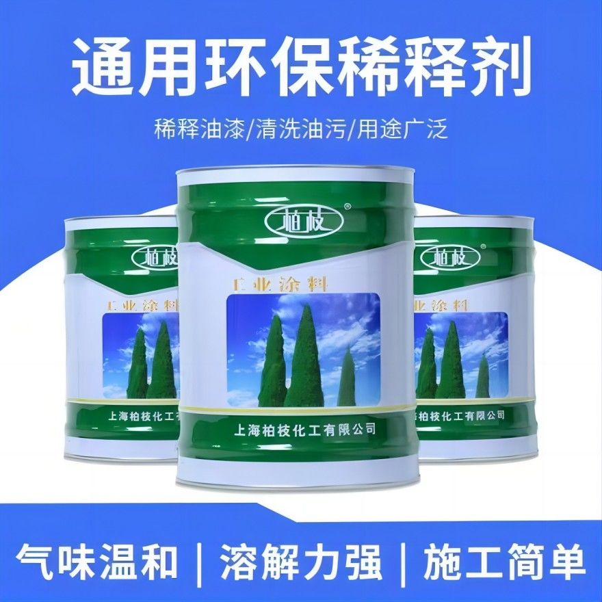 柏枝稀释剂无色透明易挥发效果好