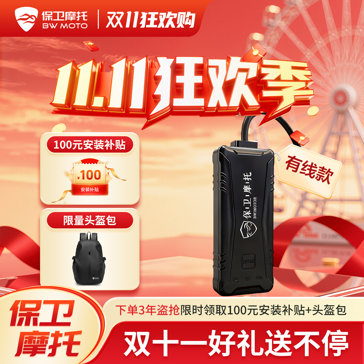 保卫摩托GPS摩托车防盗丢车全赔