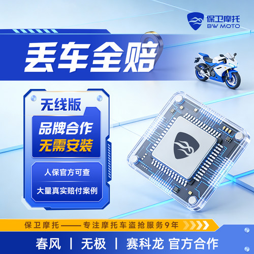 保卫摩托摩托车GPS定位盗抢保障