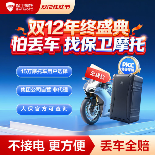 保卫摩托摩托车GPS定位盗抢保障