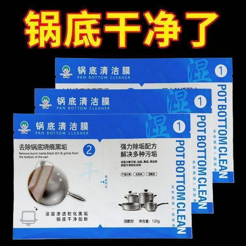 锅底黑垢清洁贴膜厨房强力去污