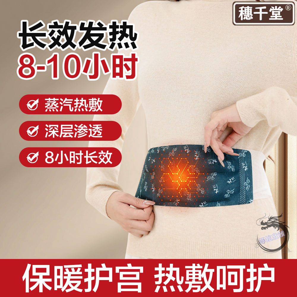 暖腰贴自发热腰部持久发热艾草贴暖宝宝贴腰部暖腰带一次性暖宫贴
