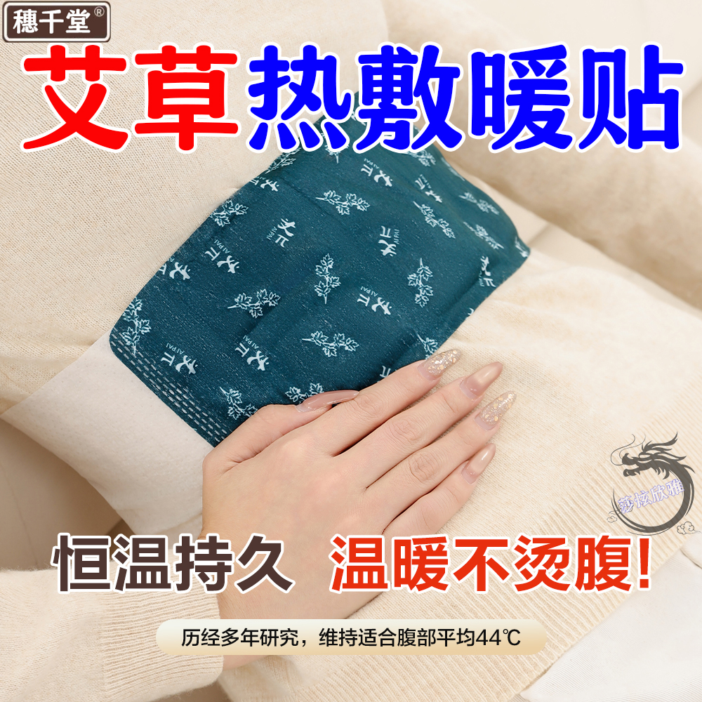 蒸汽艾草暖宫贴暖腰热敷贴宫寒驱寒姨妈调理自发热护腰带痛经暖腹