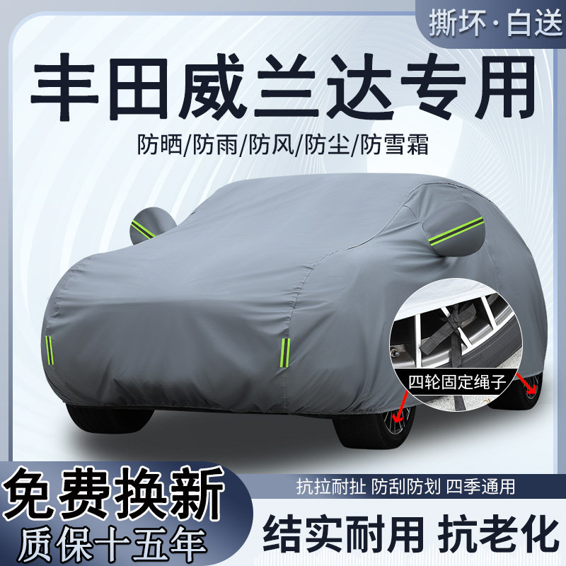 2026款广汽丰田威兰达SUV专用车衣车罩防晒隔热防雨24款豪华plus